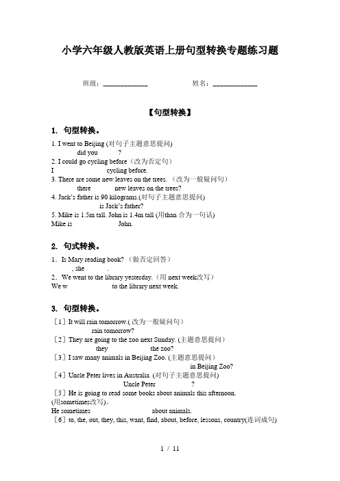 小学六年级人教版英语上册句型转换专题练习题