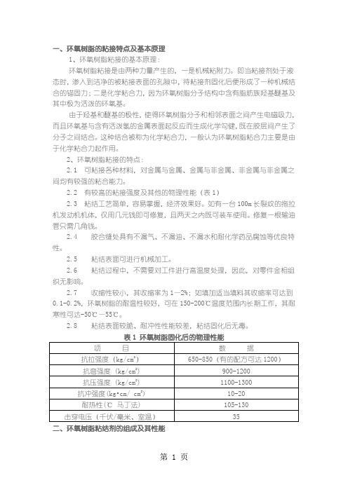 环氧树脂性能及工艺特性精品文档8页
