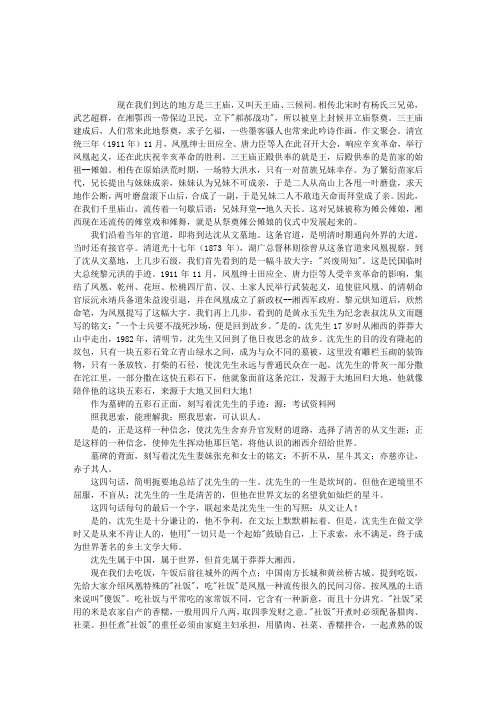 凤凰古城12景导游词(二)