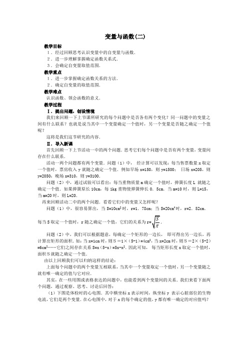 变量与函数(二)教案