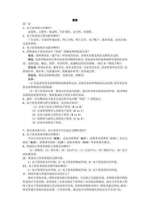 电子商务特点有哪些