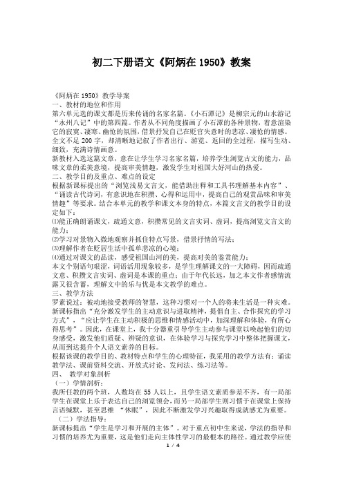 初二下册语文《阿炳在1950》教案