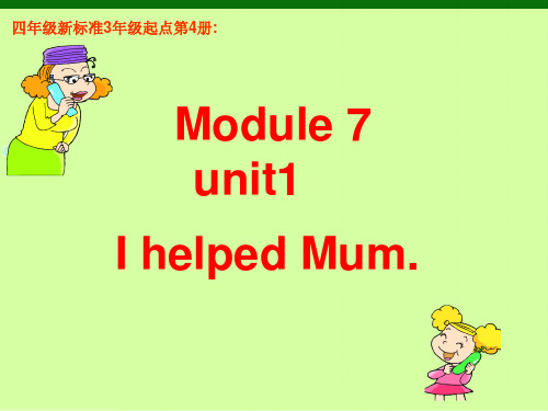 外研版四年级英语下Module7unit1课件