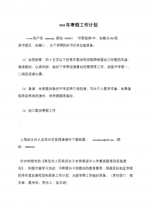2010年寒假工作计划