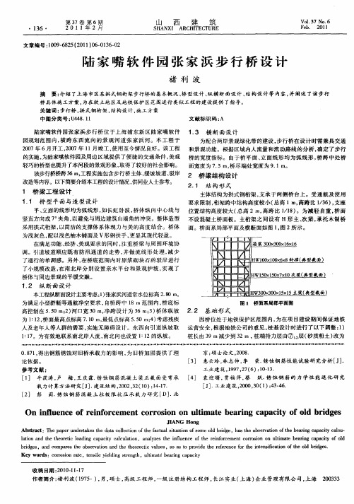 陆家嘴软件园张家浜步行桥设计