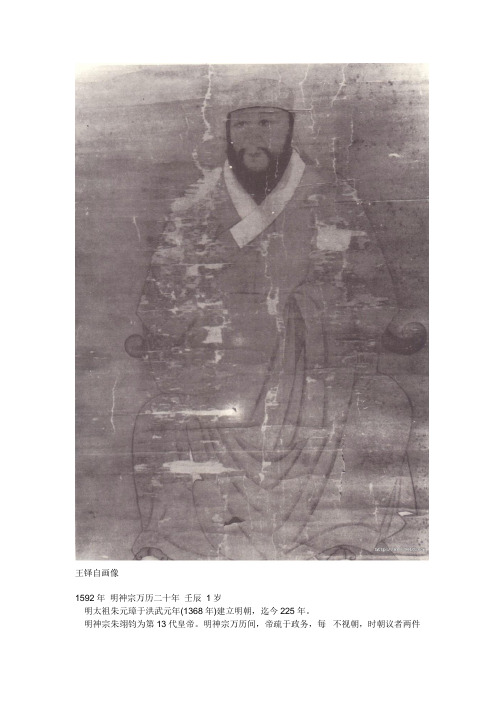 王铎年表