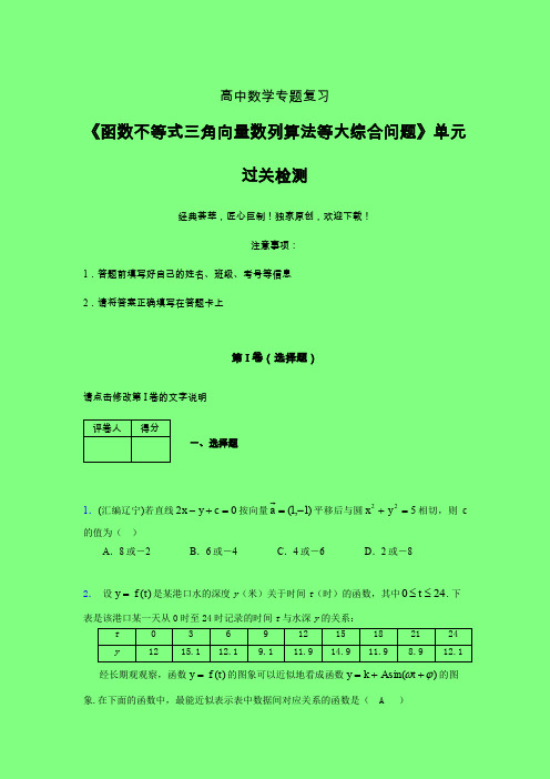 函数不等式三角向量数列算法等大综合问题早练专题练习(二)附答案人教版新高考分类汇编