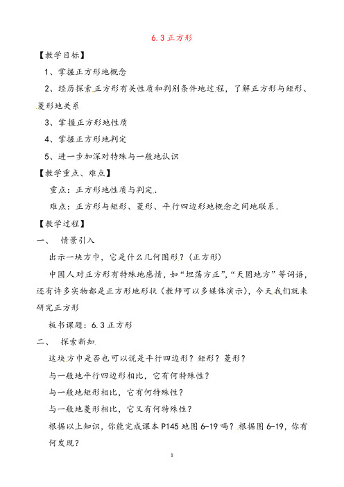 最新浙教版八年级数学下册5.3正方形公开课优质教案(2)