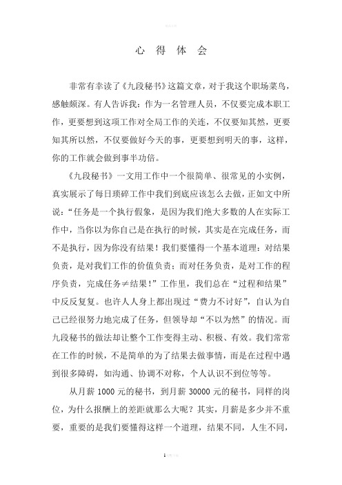 九段秘书心得体会