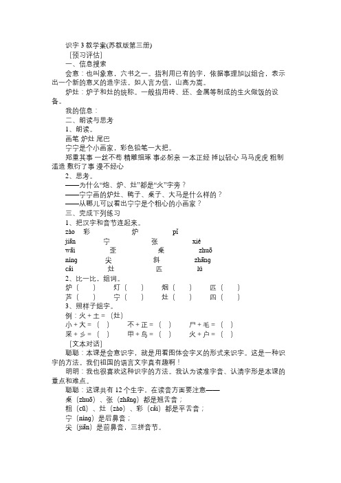 小学二年级语文教案识字3教学案(苏教版第三册)