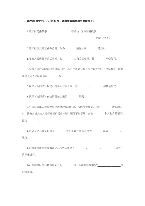 2012导游期中 法规试卷