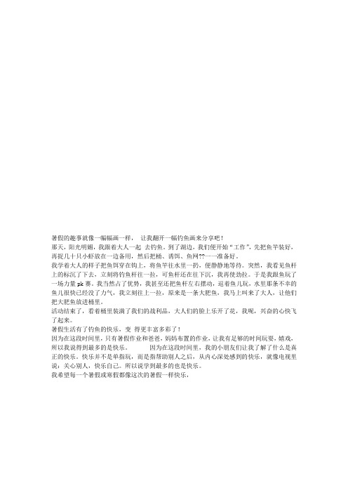中小学生我的快乐暑假生活暑期假期小报 1  愉快的暑假 A4横版 电子小报手抄报WORD模板