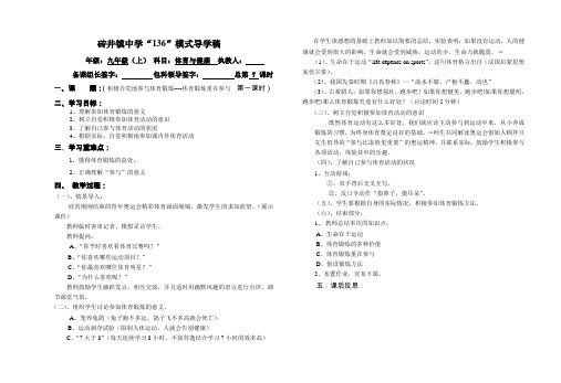 九年级上体育与健康《体育锻炼重在参与》7课时