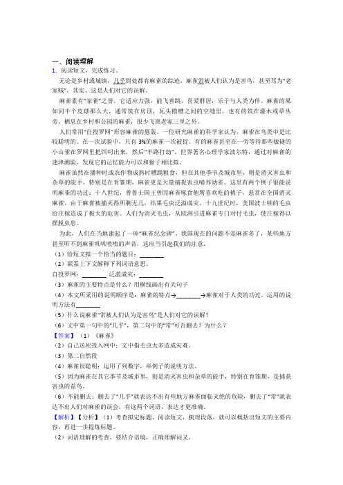 最新部编版四年级下册语文阅读理解解题技巧训练经典题目(附答案)