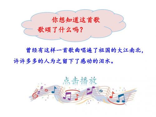 《大江保卫战》课堂教学PPT课件(2课时)