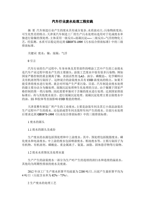 汽车行业废水处理工程实践