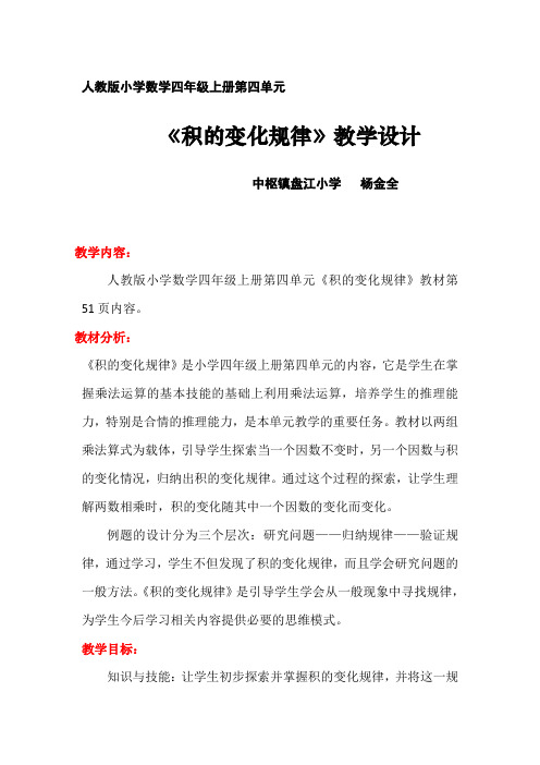 《积的变化规律》 教学设计及反思