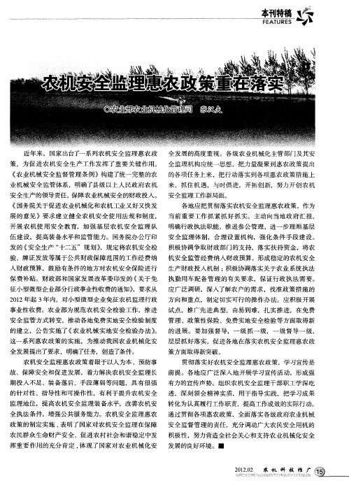 农机安全监理惠农政策重在落实