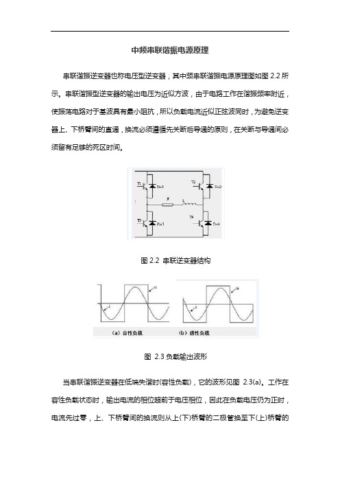 中频串联谐振电源原理