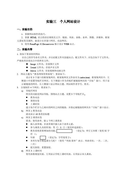 实验三 网站设计