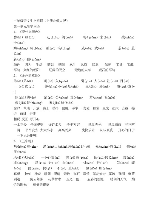 三年级语文生字组词(上册)