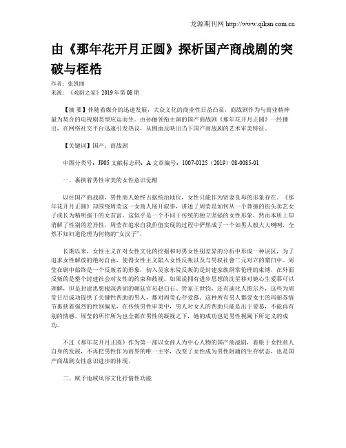 由《那年花开月正圆》探析国产商战剧的突破与桎梏