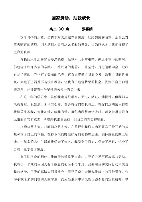 国家资助,助我成长