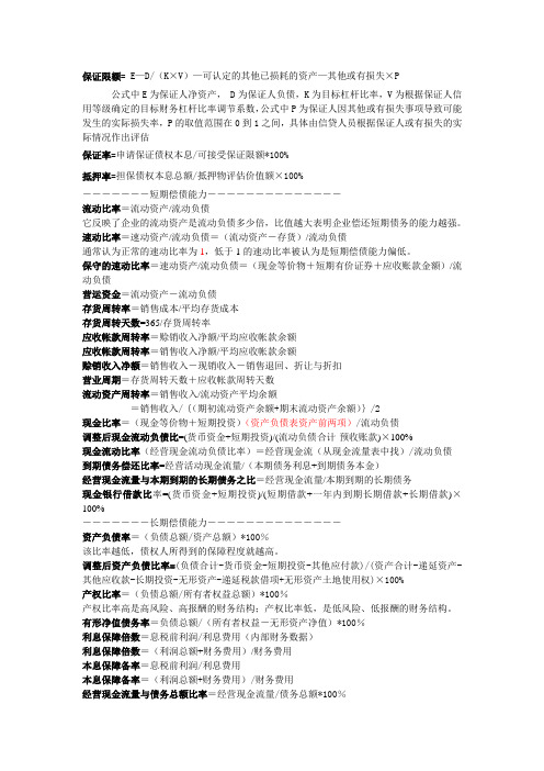 财务报表指标公式总结
