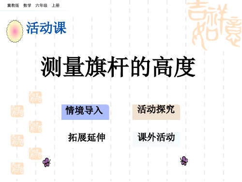 冀教版小学六年级上册数学第二单元 比和比例 测量旗杆高度