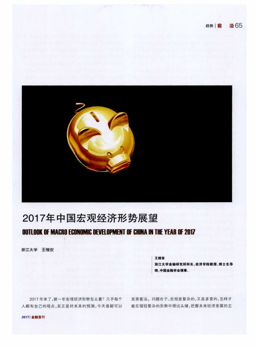 2017年中国宏观经济形势展望