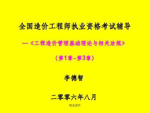 《工程造价管理概论》