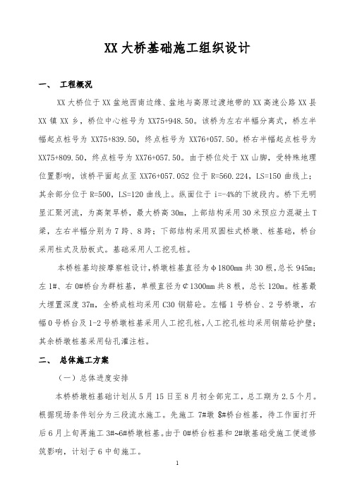 高速公路特大桥桩基础施工组织设计