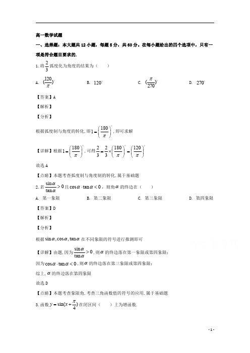 【精准解析】安徽省六安市舒城中学2019-2020学年高一上学期第四次统考数学试题