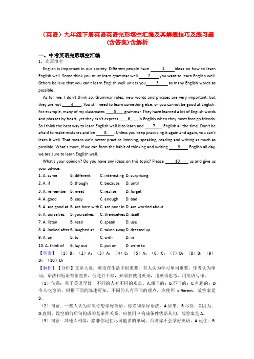 (英语)九年级下册英语英语完形填空汇编及其解题技巧及练习题(含答案)含解析