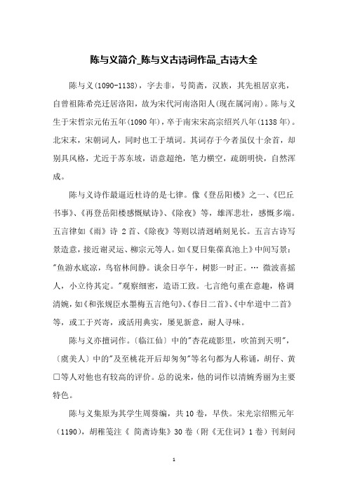 陈与义简介_陈与义古诗词作品_古诗大全