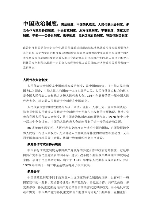 中国政治制度