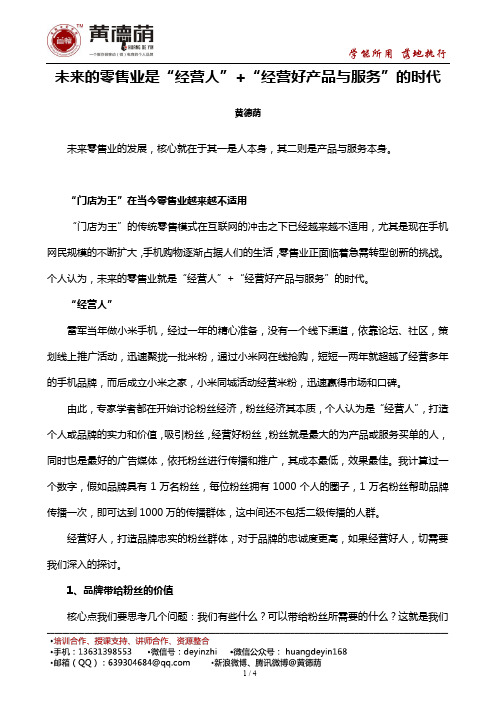 黄德荫：未来的零售业是“经营人”+“经营好产品与服务”的时代