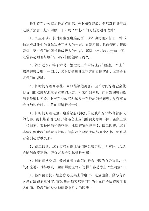 办公室损害健康的恶习大盘点