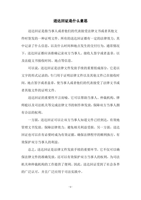 送达回证是什么意思