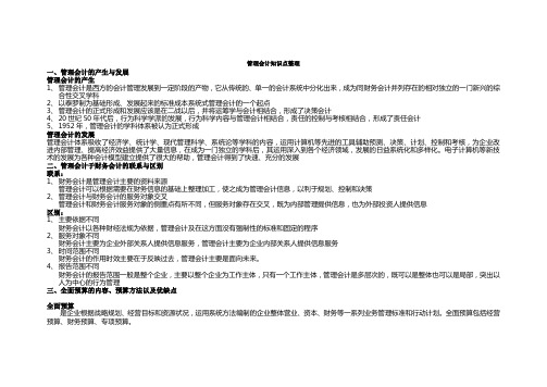 管理会计知识点整理
