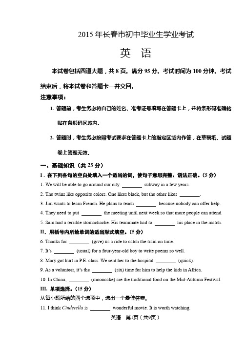 2015长春市中考英语试题