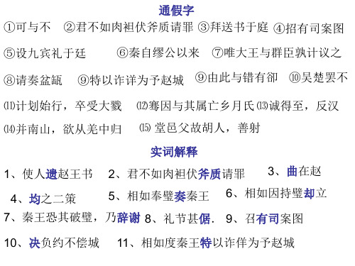 史记第一二单元知识梳理