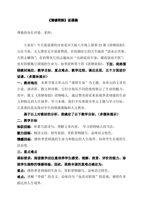 《清塘荷韵》说课稿