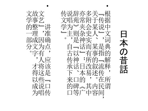 日本の昔话