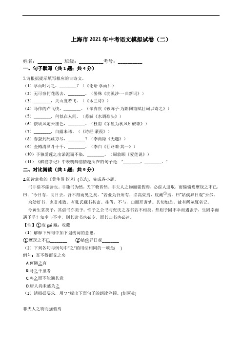 上海市2021年中考语文模拟试卷(二)(word版含答案)