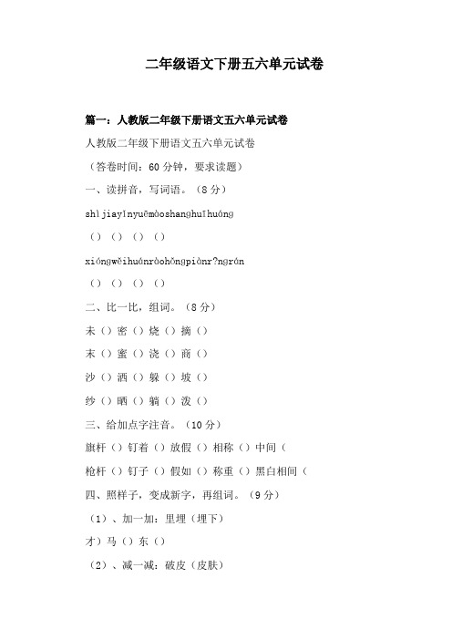 二年级语文下册五六单元试卷