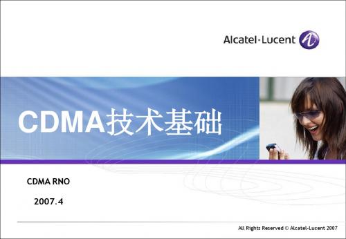 CDMA技术基础