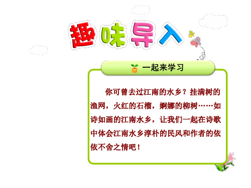 冀教版小学语文四年级下册19.水乡行【第1课时】ppt优质公开课课件