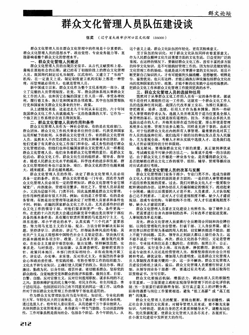 群众文化管理人员队伍建设谈