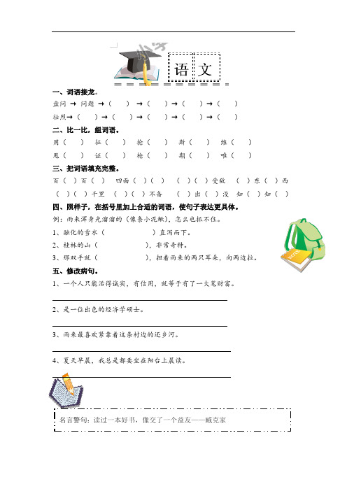 四年级下语文试卷-暑假作业(四、五单元)8085